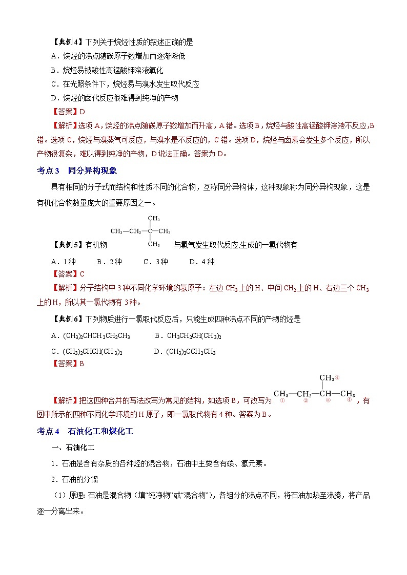 专题05 饱和烃和不饱和烃(知识串讲+专项练习)-2023-2024学年高一化学下学期期末考点大串讲(沪科版必修第二册)03
