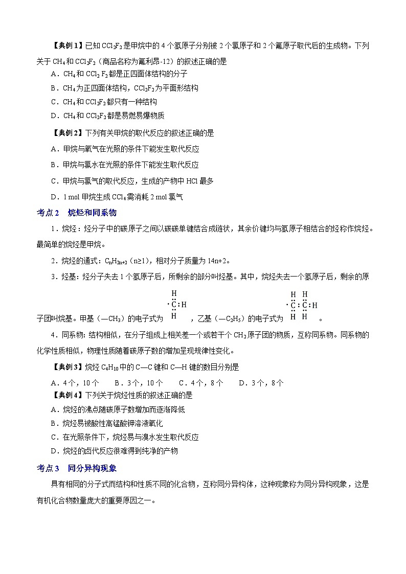 专题05 饱和烃和不饱和烃(知识串讲+专项练习)-2023-2024学年高一化学下学期期末考点大串讲(沪科版必修第二册)02