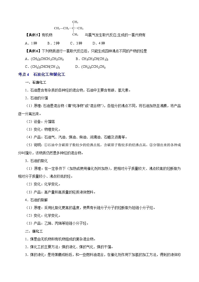 专题05 饱和烃和不饱和烃(知识串讲+专项练习)-2023-2024学年高一化学下学期期末考点大串讲(沪科版必修第二册)03