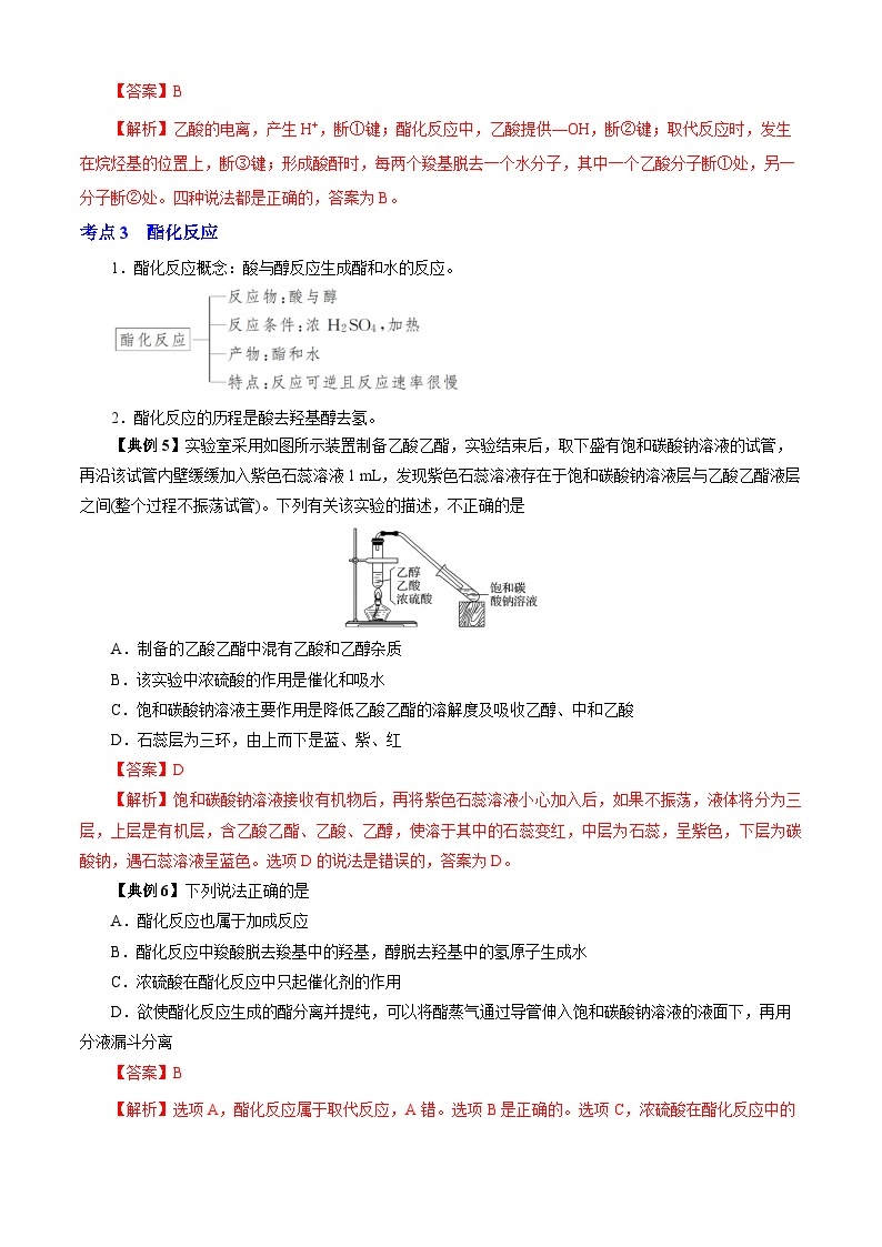 专题06  乙醇、乙酸、营养物质（知识串讲+专项练习）-2023-2024学年高一化学下学期期末考点大串讲（沪科版必修第二册）03