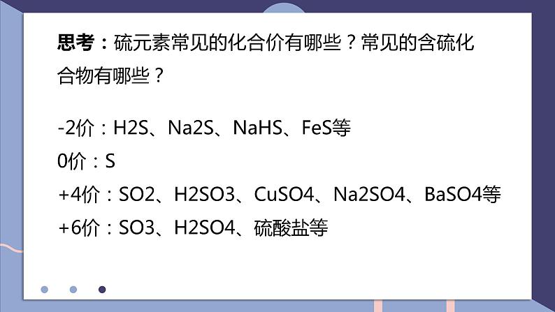 2019苏教版高中化学必修一专题4-4.2.1硫及其化合物的相互转化课件PPT第6页
