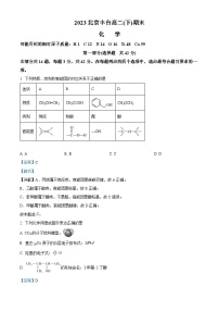 北京市丰台区2022-2023学年高二下学期期末考试化学试题（解析版）