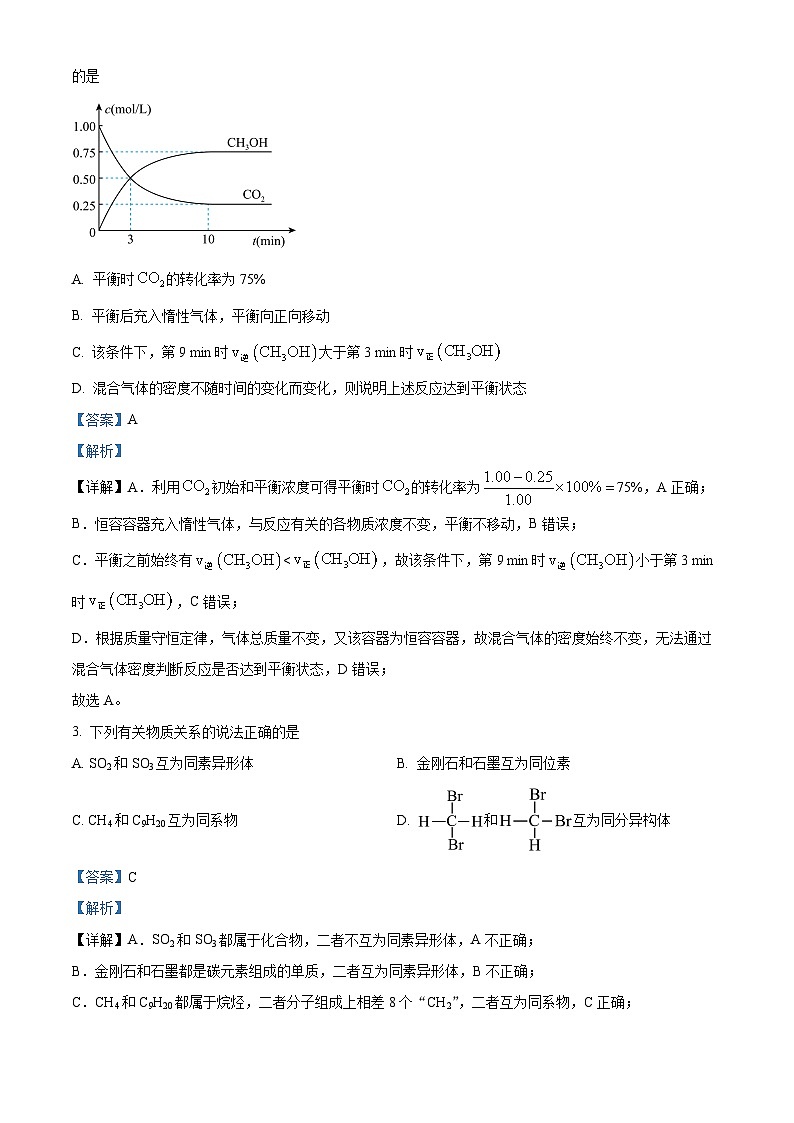 河南省西平县高级中学2022-2023学年高二下学期期中考试化学试题(解析版)02