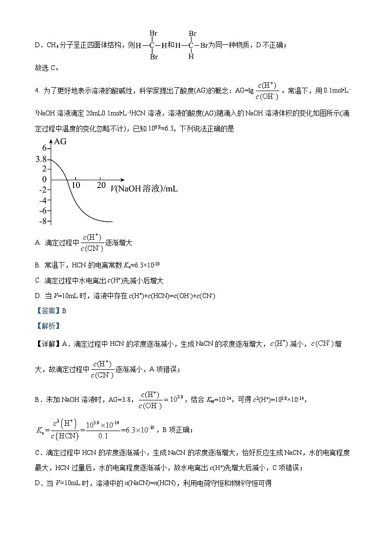 河南省西平县高级中学2022-2023学年高二下学期期中考试化学试题(解析版)03