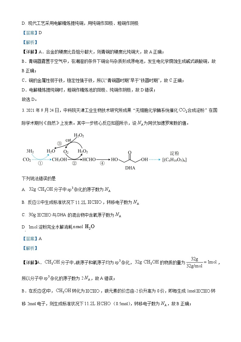 湖北省武汉市部分重点高中2022~2023学年高二下学期期末质量检测化学试题（解析版）02
