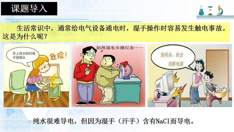 第一章 第二节 离子反应 ---- 第一课时 电解质、非电解质 课件PPT第2页