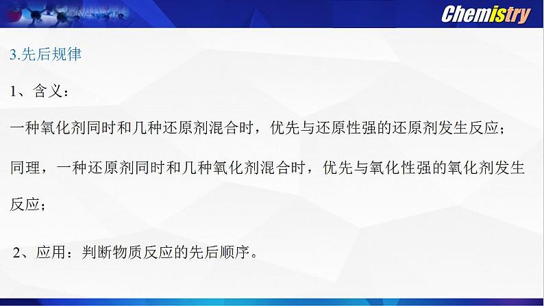 第一章 第三节 氧化还原反应--- 第三课时 氧化还原反应的规律、配平与书写、计算 课件PPT第4页