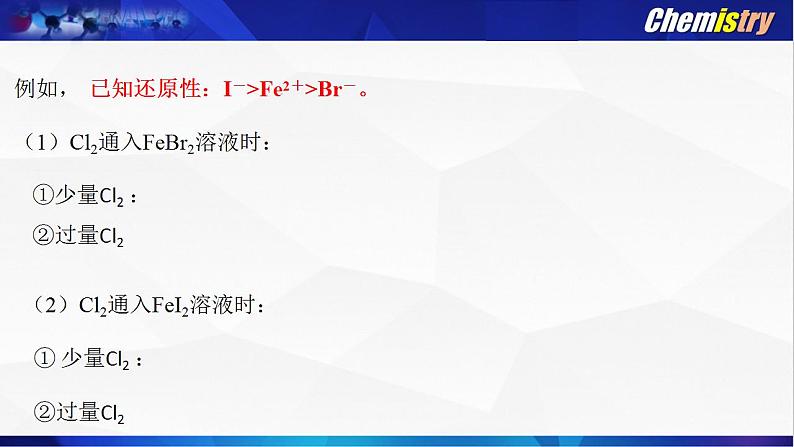 第一章 第三节 氧化还原反应--- 第三课时 氧化还原反应的规律、配平与书写、计算 课件PPT第5页