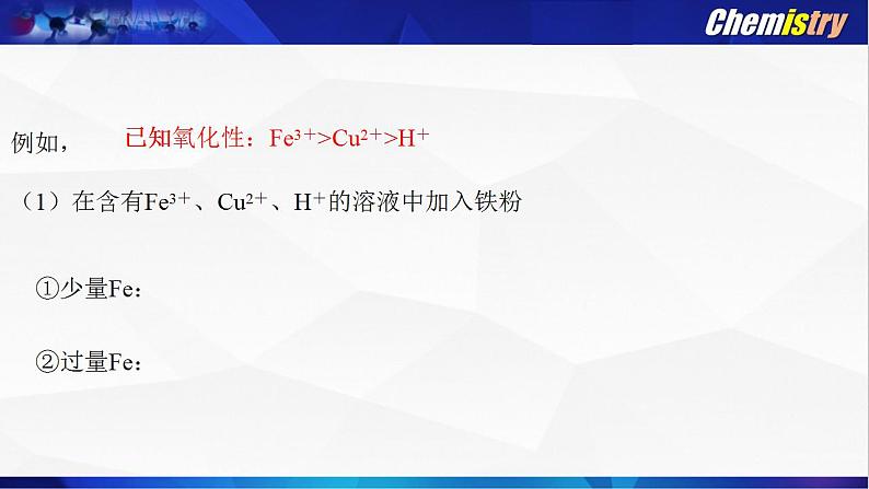 第一章 第三节 氧化还原反应--- 第三课时 氧化还原反应的规律、配平与书写、计算 课件PPT第6页