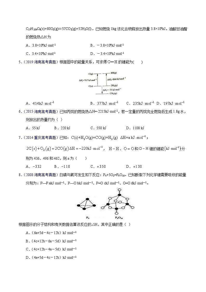 十年(23-22)高考化学真题分项汇编专题28 反应热计算 键能(原卷版)第2页