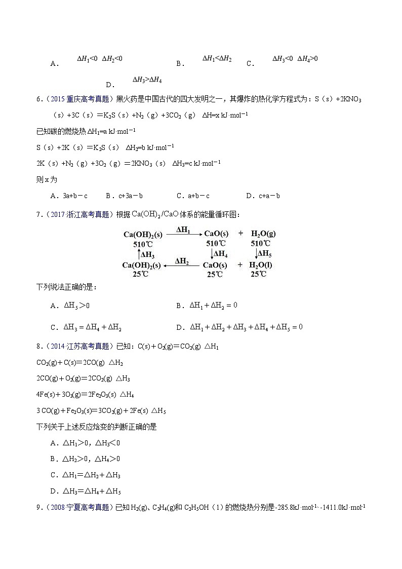 十年(23-22)高考化学真题分项汇编专题29  反应热计算 盖斯定律(原卷版)第3页