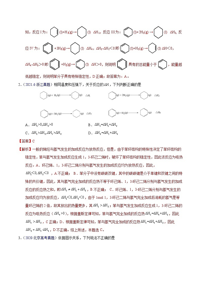 十年(23-22)高考化学真题分项汇编专题29  反应热计算 盖斯定律(教师版)第2页