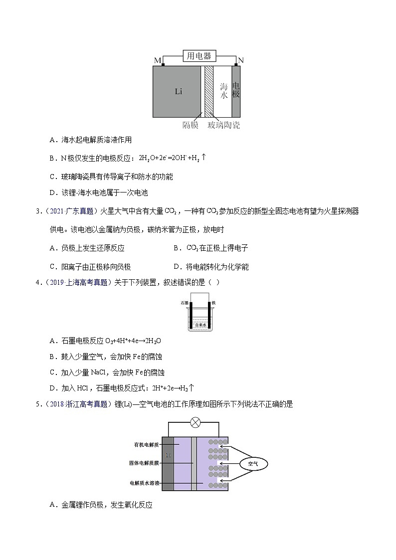 十年(23-22)高考化学真题分项汇编专题32 原电池原理与应用(原卷版)第2页