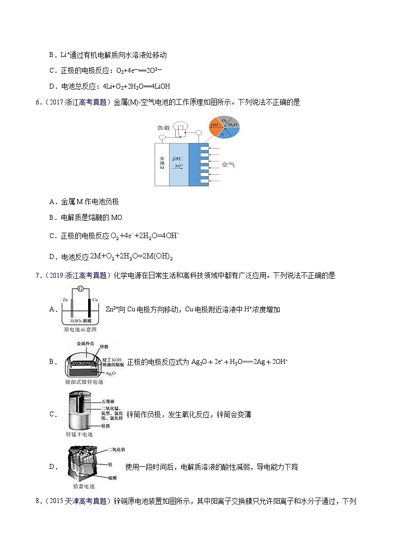 十年(23-22)高考化学真题分项汇编专题32 原电池原理与应用(原卷版)第3页