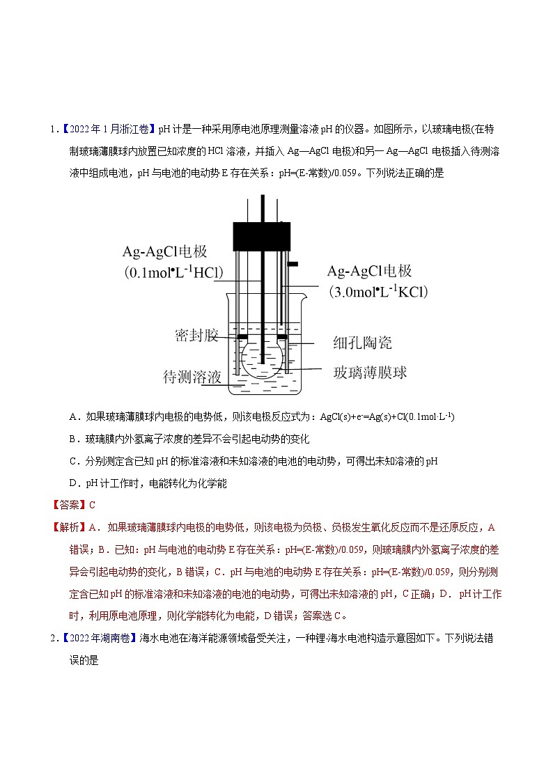 十年(23-22)高考化学真题分项汇编专题32 原电池原理与应用(教师版)第1页