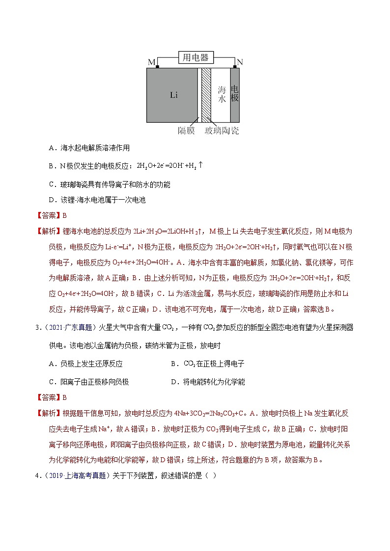 十年(23-22)高考化学真题分项汇编专题32 原电池原理与应用(教师版)第2页