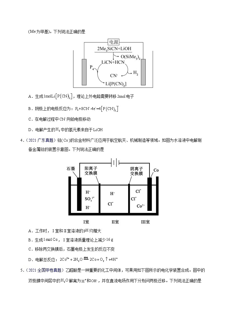 十年(23-22)高考化学真题分项汇编专题34 电解应用(原卷版)第2页