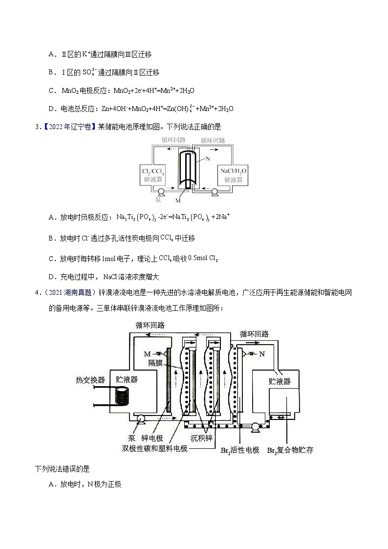 十年(23-22)高考化学真题分项汇编专题36 化学电源之可充电电池(原卷版)第2页