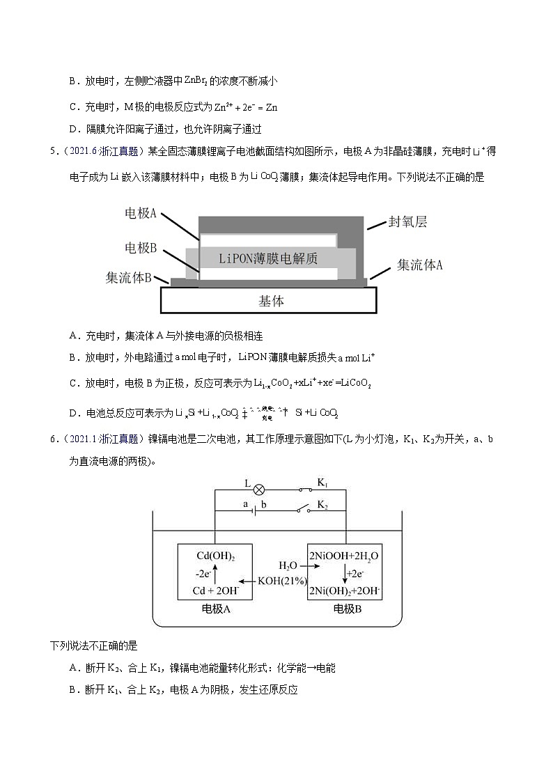 十年(23-22)高考化学真题分项汇编专题36 化学电源之可充电电池(原卷版)第3页