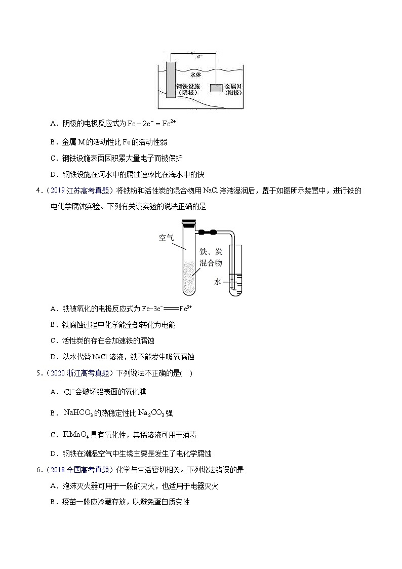 十年(23-22)高考化学真题分项汇编专题37 金属的腐蚀与防护(原卷版)第2页