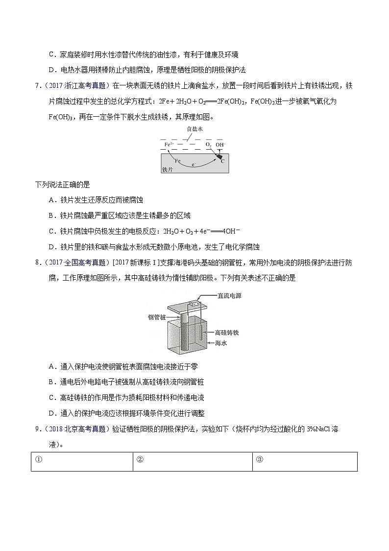 十年(23-22)高考化学真题分项汇编专题37 金属的腐蚀与防护(原卷版)第3页