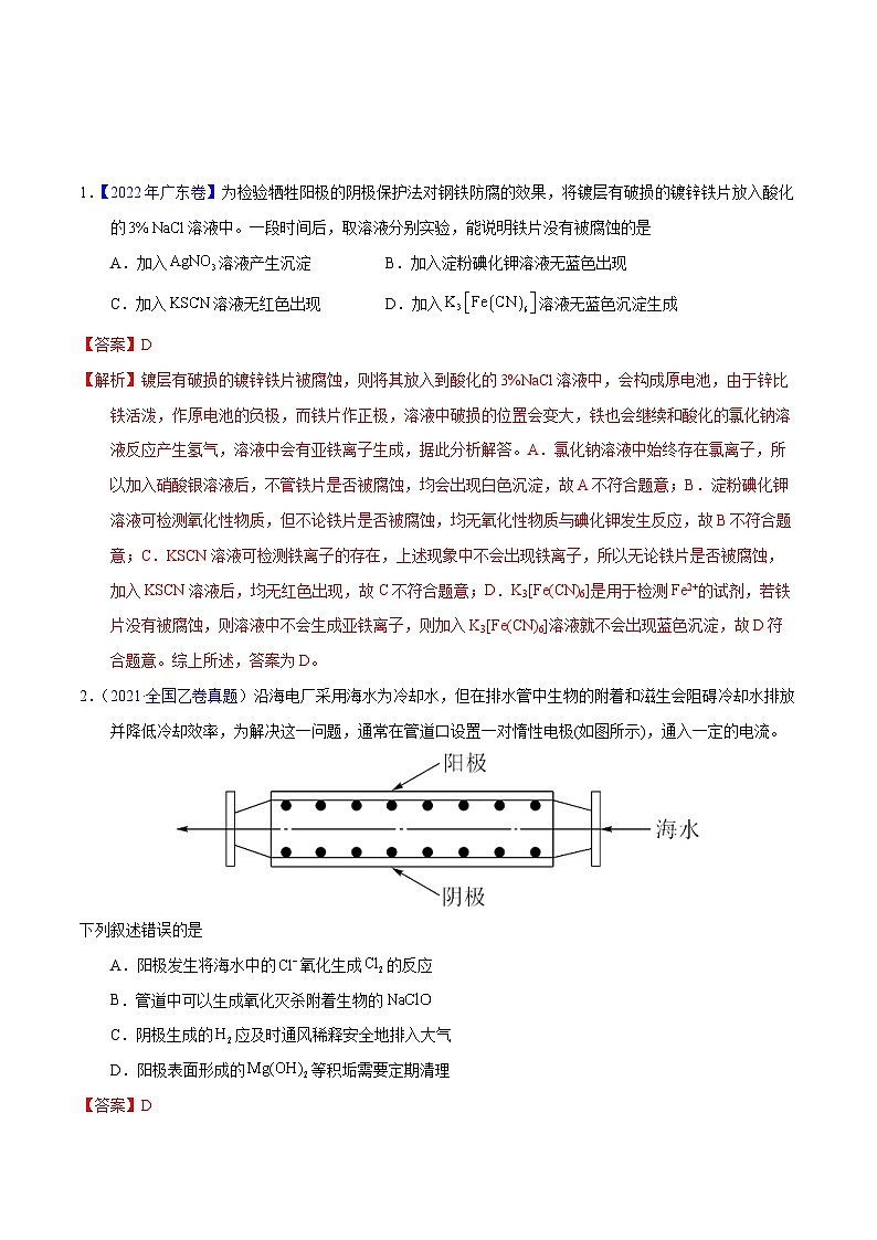 十年(23-22)高考化学真题分项汇编专题37 金属的腐蚀与防护(教师版)第1页