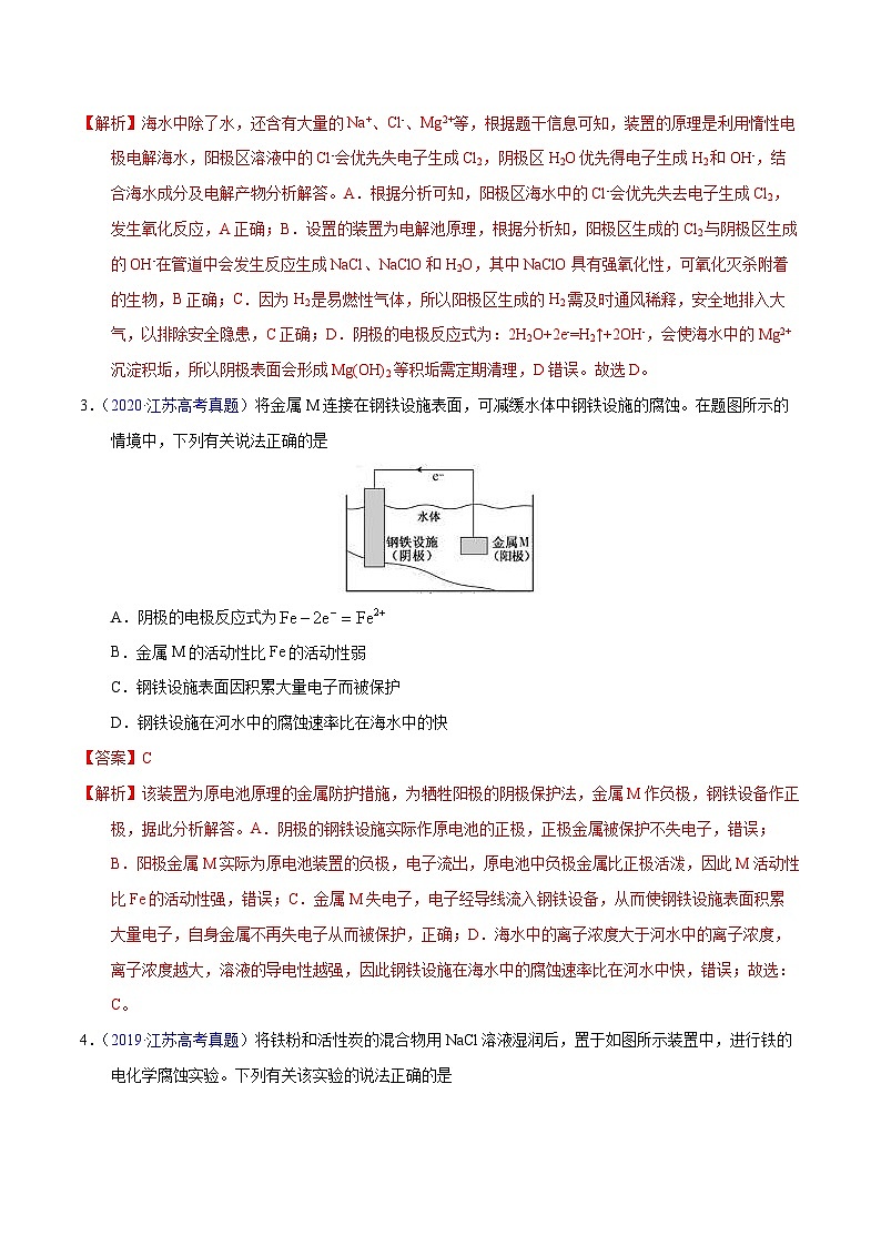 十年(23-22)高考化学真题分项汇编专题37 金属的腐蚀与防护(教师版)第2页