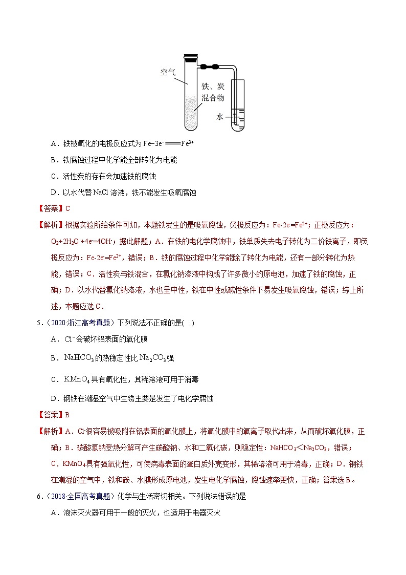 十年(23-22)高考化学真题分项汇编专题37 金属的腐蚀与防护(教师版)第3页