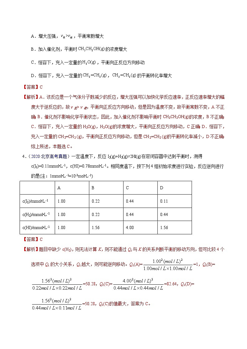 十年(23-22)高考化学真题分项汇编专题40 化学平衡的建立与移动(B)(教师版)第3页