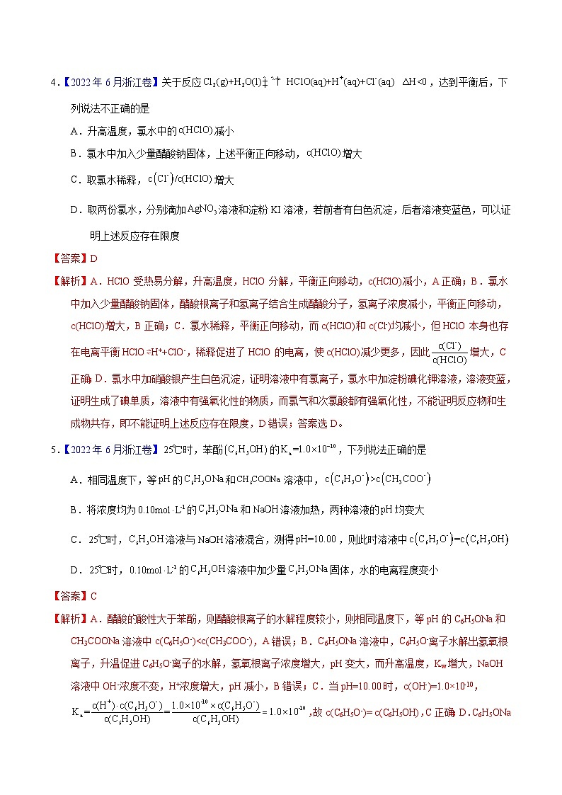 十年(23-22)高考化学真题分项汇编专题44 弱电解质的电离(教师版)第3页