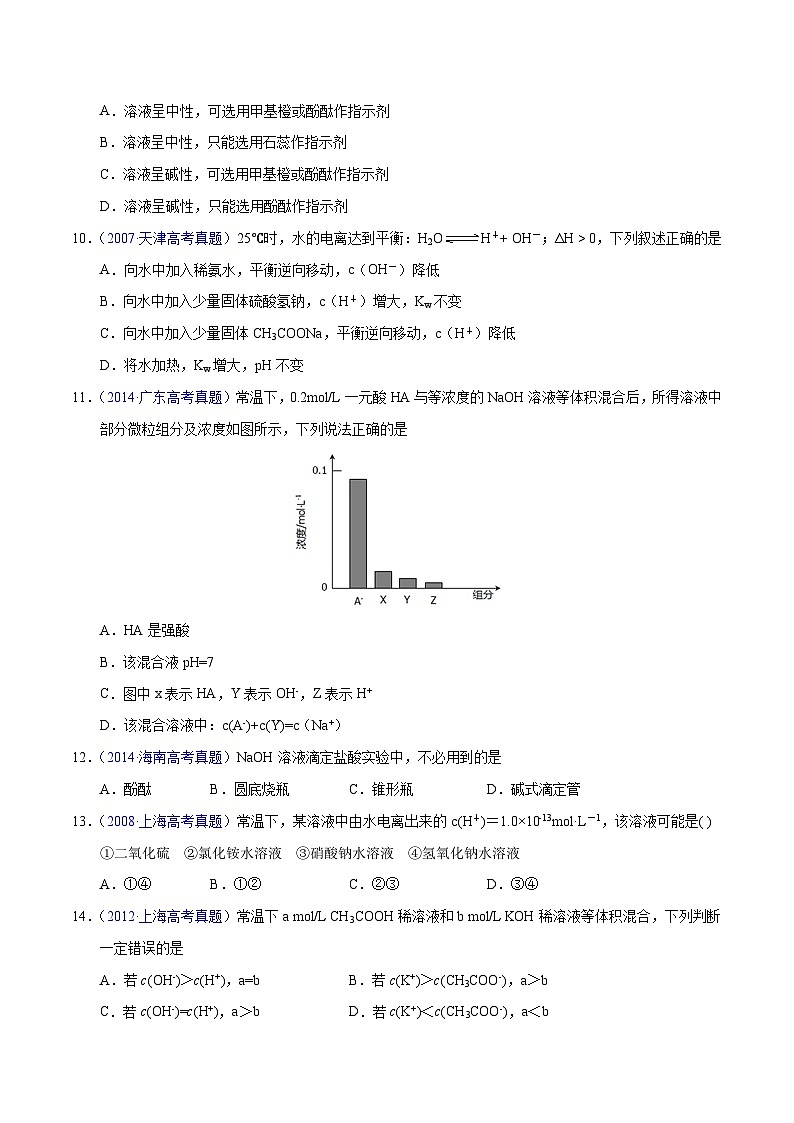 十年(23-22)高考化学真题分项汇编专题45 水的电离与溶液的pH(原卷版)第3页