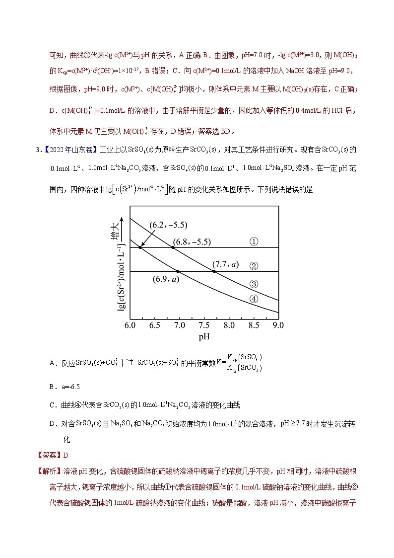 十年(23-22)高考化学真题分项汇编专题48 难溶电解质的溶解平衡(教师版)第3页