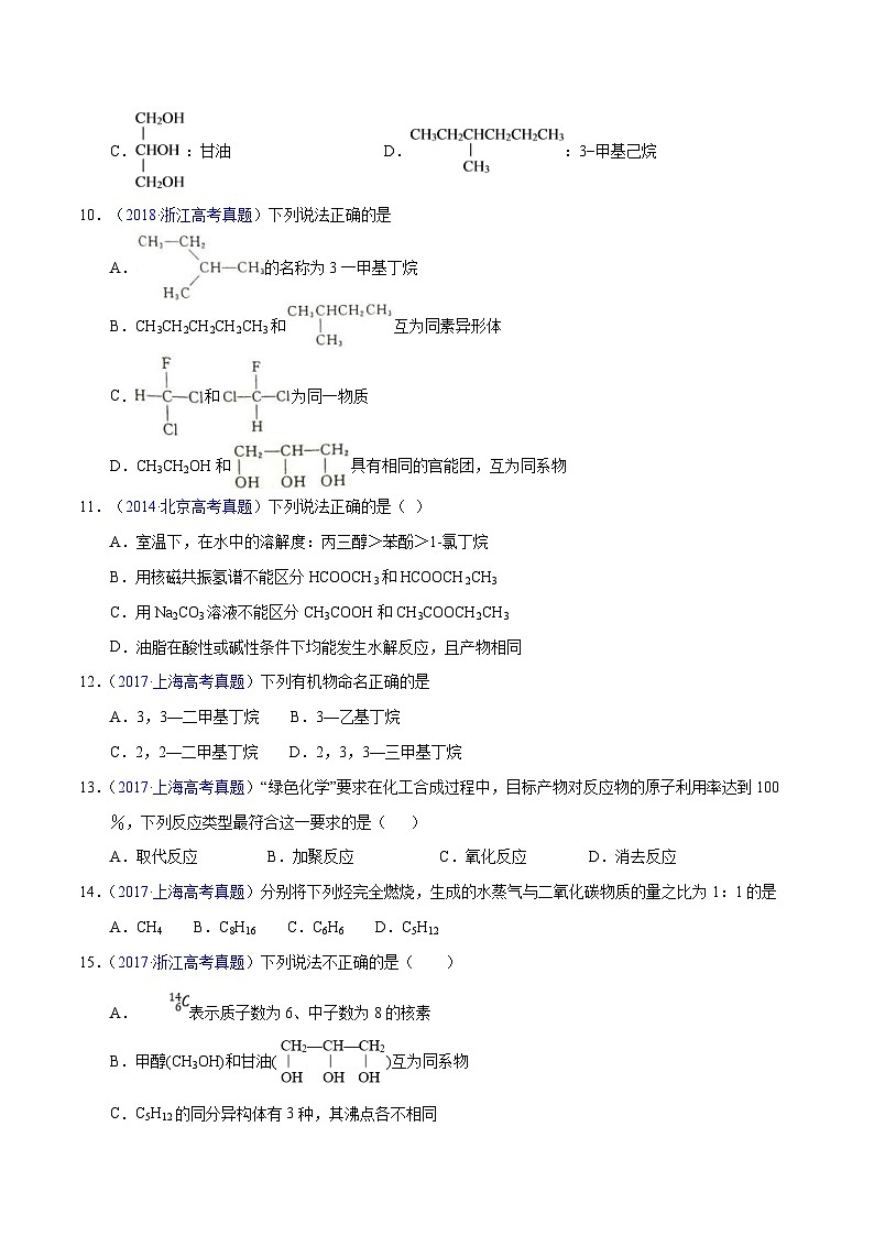 十年(23-22)高考化学真题分项汇编专题50 有机物结构特点与命名(原卷版)第3页