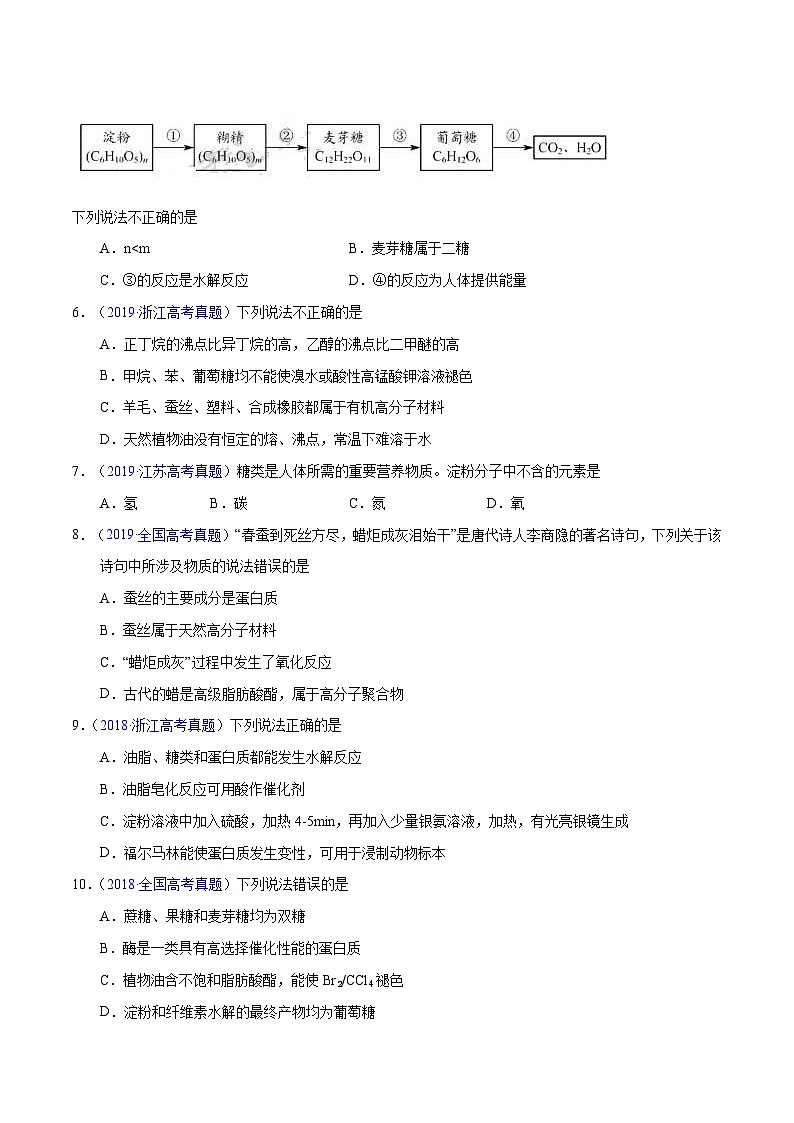 十年(23-22)高考化学真题分项汇编专题57 基本营养物质(原卷版)第2页