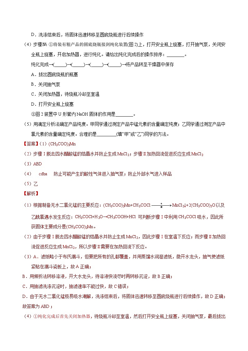 十年(23-22)高考化学真题分项汇编专题69 有机物制备综合实验(教师版)第2页