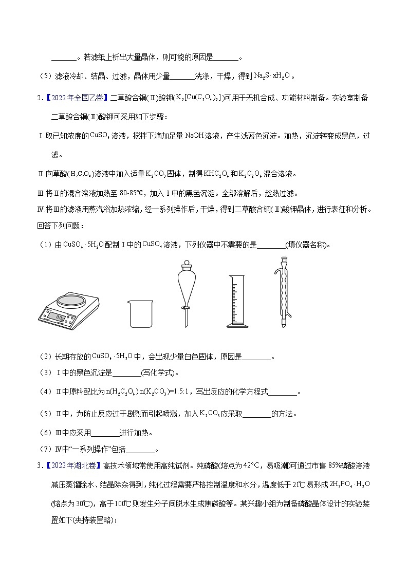 十年(23-22)高考化学真题分项汇编专题70 物质制备纯化综合实验(原卷版)第2页