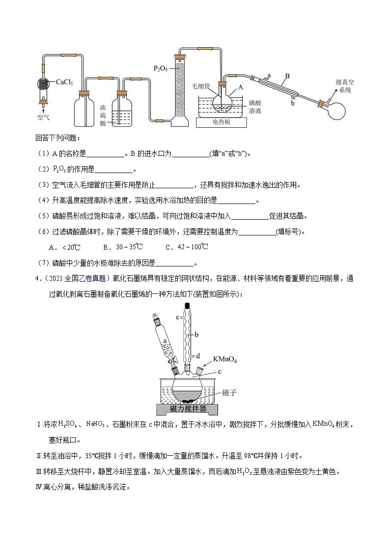 十年(23-22)高考化学真题分项汇编专题70 物质制备纯化综合实验(原卷版)第3页