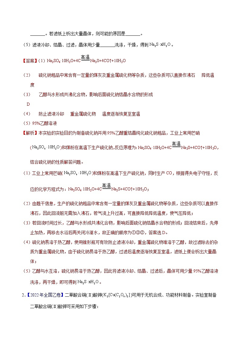 十年(23-22)高考化学真题分项汇编专题70 物质制备纯化综合实验(教师版)第2页