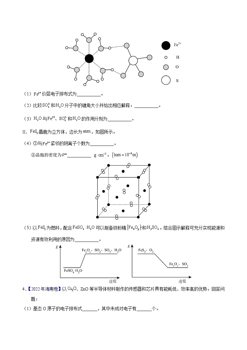 十年(23-22)高考化学真题分项汇编专题76 物质结构综合(选考)(A)(原卷版)第3页