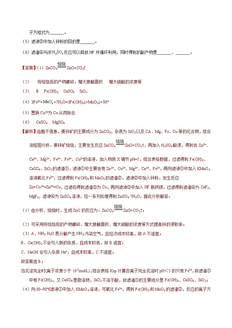 十年(23-22)高考化学真题分项汇编专题78  工艺流程 物质分离提纯(教师版)第2页