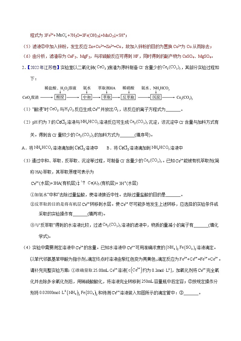 十年(23-22)高考化学真题分项汇编专题78  工艺流程 物质分离提纯(教师版)第3页