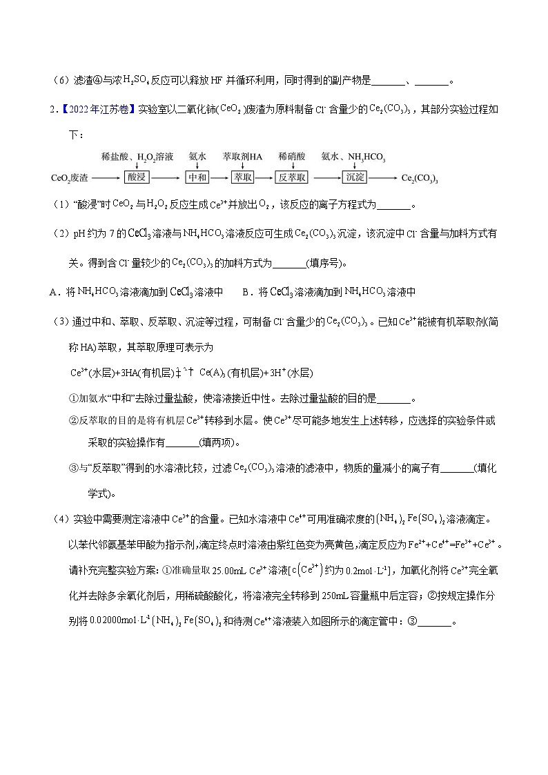 十年(23-22)高考化学真题分项汇编专题78  工艺流程 物质分离提纯(原卷版)第2页