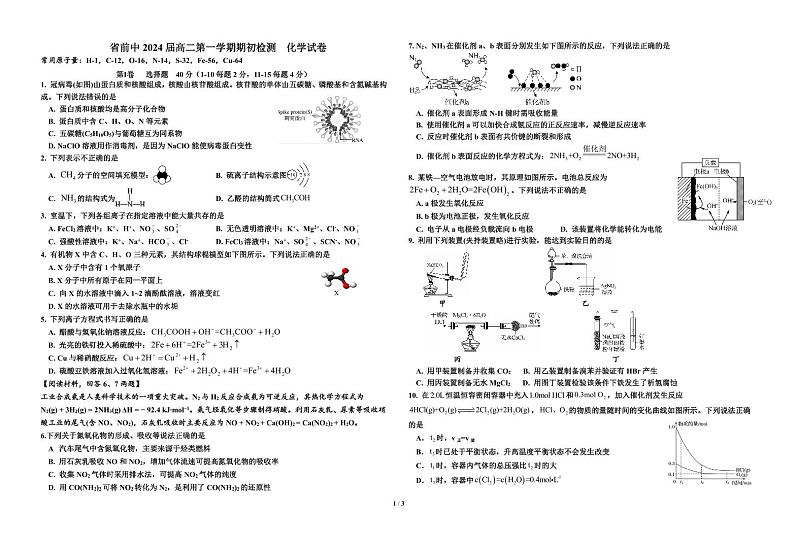 江苏省前黄高级中学2022-2023学年高二上学期期初检测化学试卷01