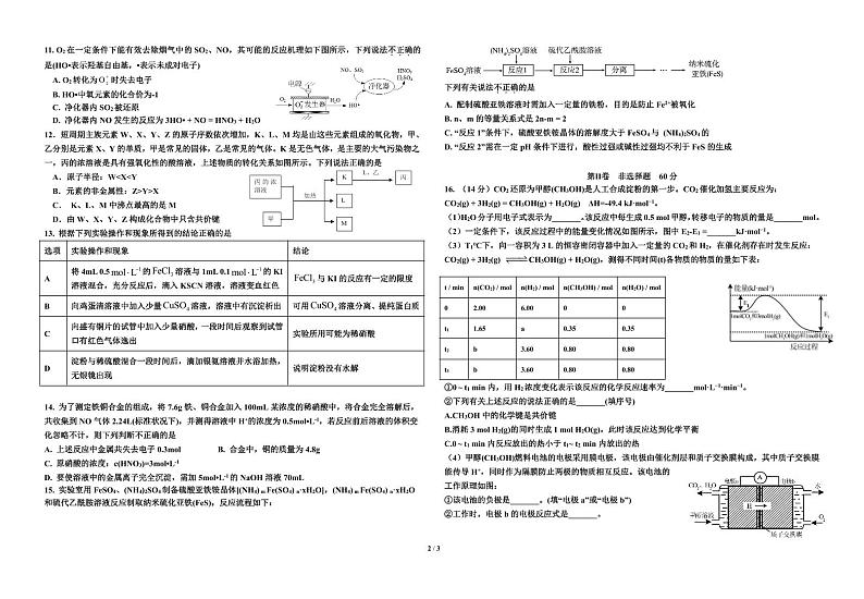 江苏省前黄高级中学2022-2023学年高二上学期期初检测化学试卷02