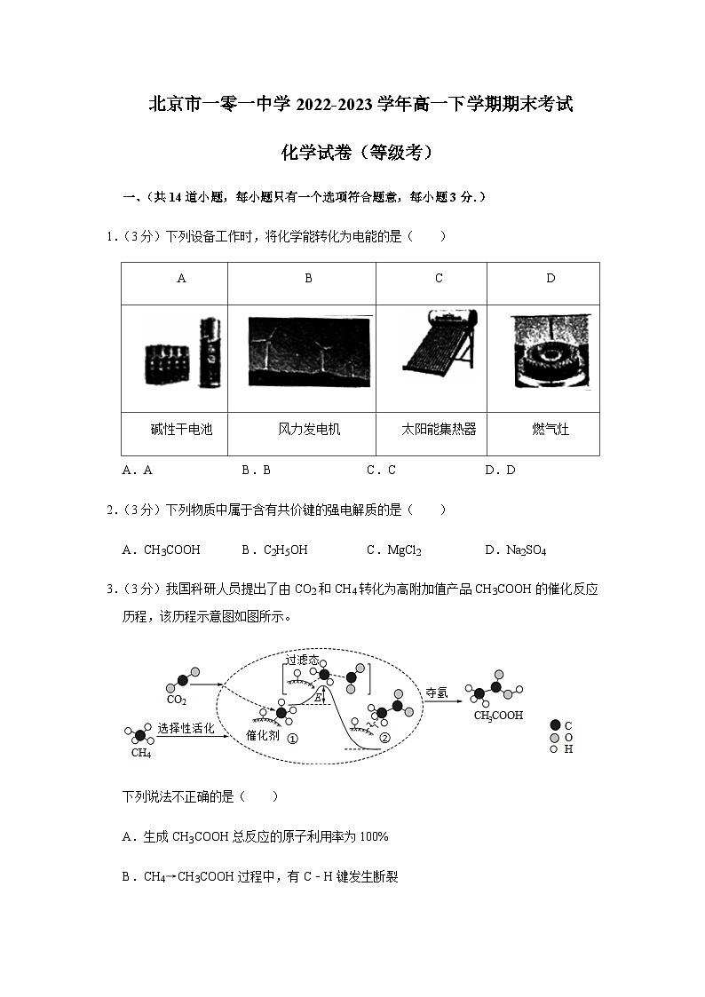 北京市一零一中学2022-2023学年高一下学期期末考试化学试题(含解析)01