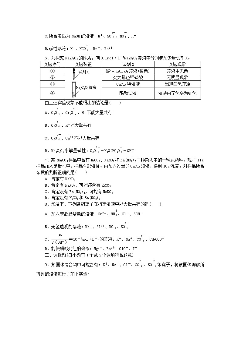 2024版新教材高考化学全程一轮总复习课时作业3离子共存离子的检验和推断第2页
