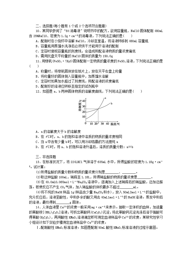 2024版新教材高考化学全程一轮总复习课时作业6物质的量浓度第3页