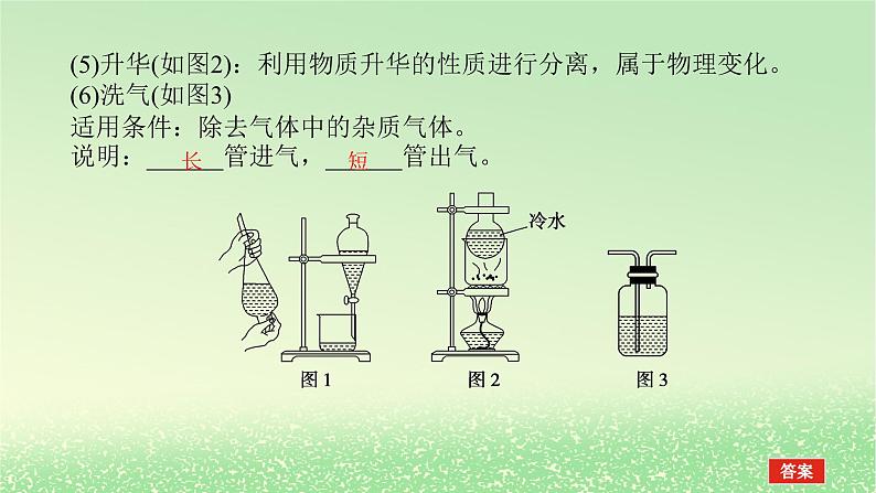 2024版新教材高考化学全程一轮总复习第十章化学实验基础第36讲物质的分离提纯检验与鉴别(课件+课时作业+学生用书)(3份)07