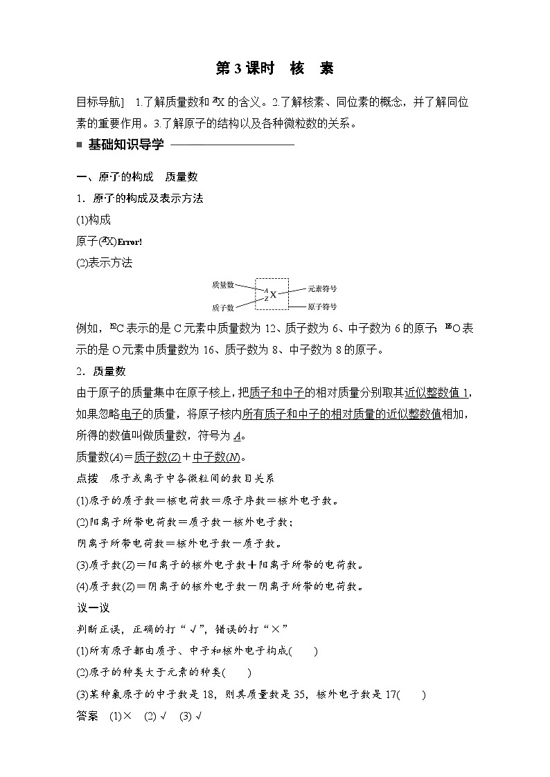 2022年高中化學(xué)必修2暑期練習(xí)：1.1.3 核　素 Word版含解析第1頁