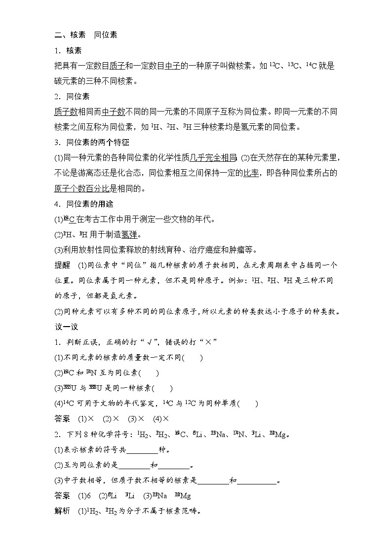 2022年高中化學(xué)必修2暑期練習(xí)：1.1.3 核　素 Word版含解析第2頁